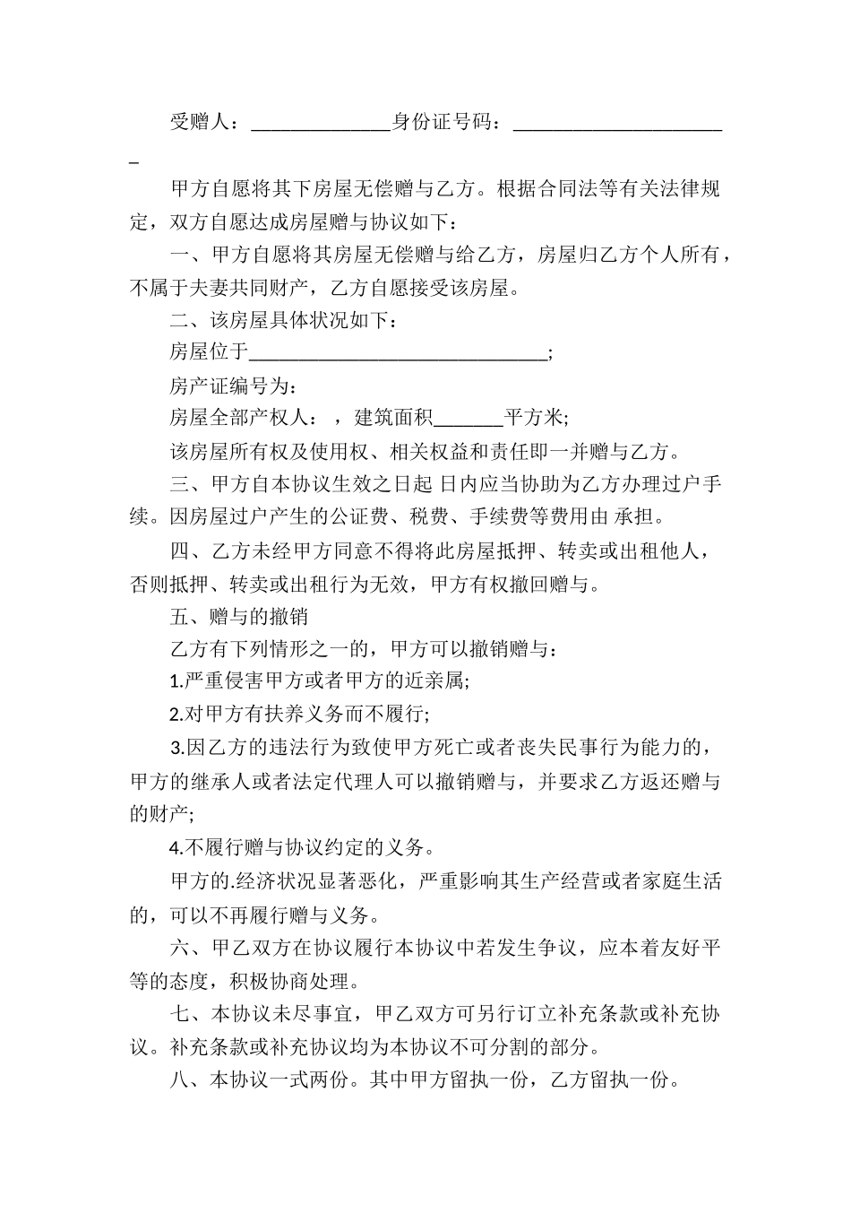 私人赠与房产合同_第3页