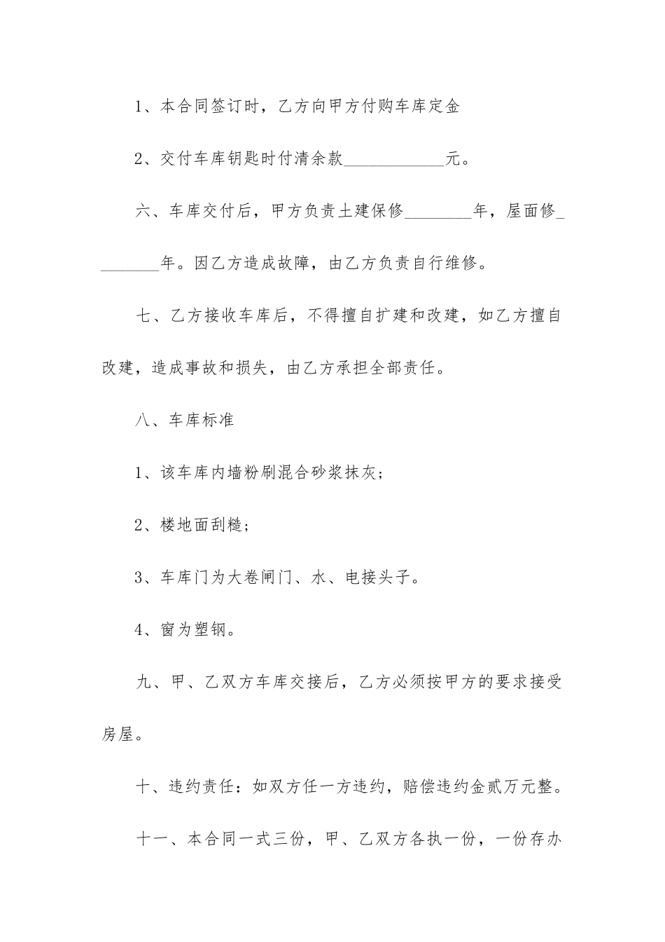 私人车库买卖合同3篇-小产权房车库买卖合同_第2页