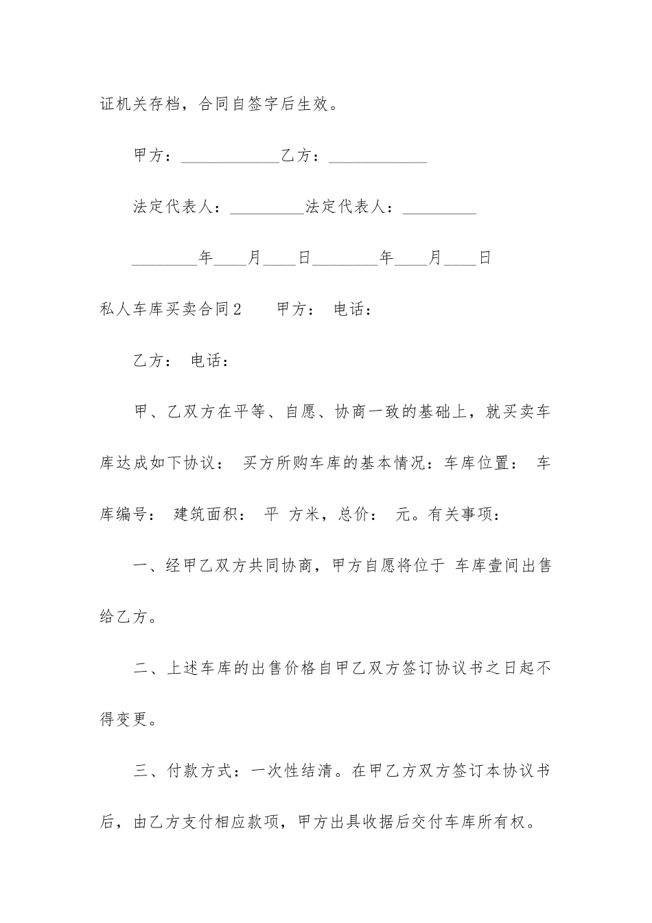 私人车库买卖合同3篇-小产权房车库买卖合同_第3页