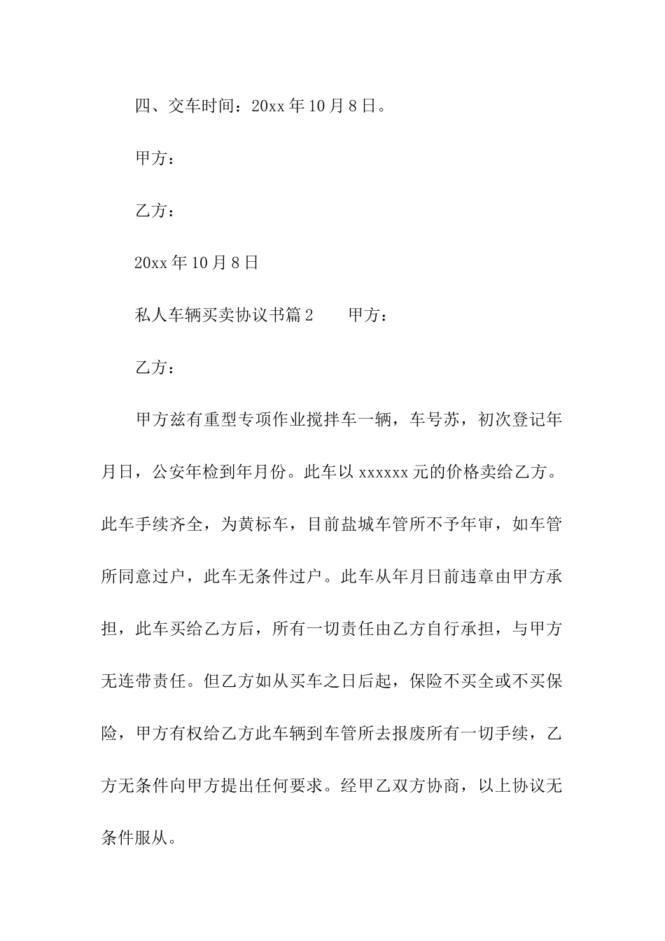 私人车辆买卖协议书_第2页