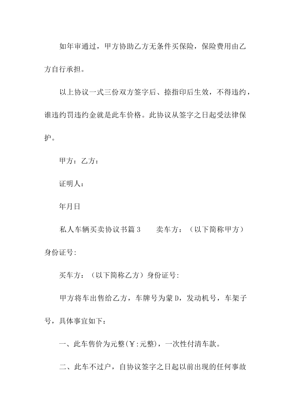 私人车辆买卖协议书_第3页