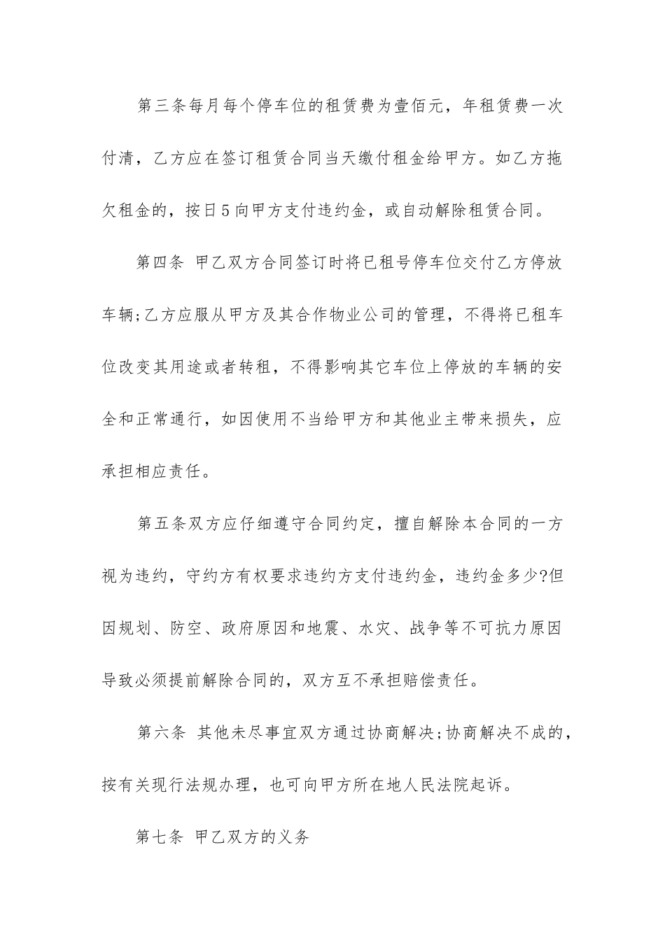 私人车位租赁合同精选5篇_第2页