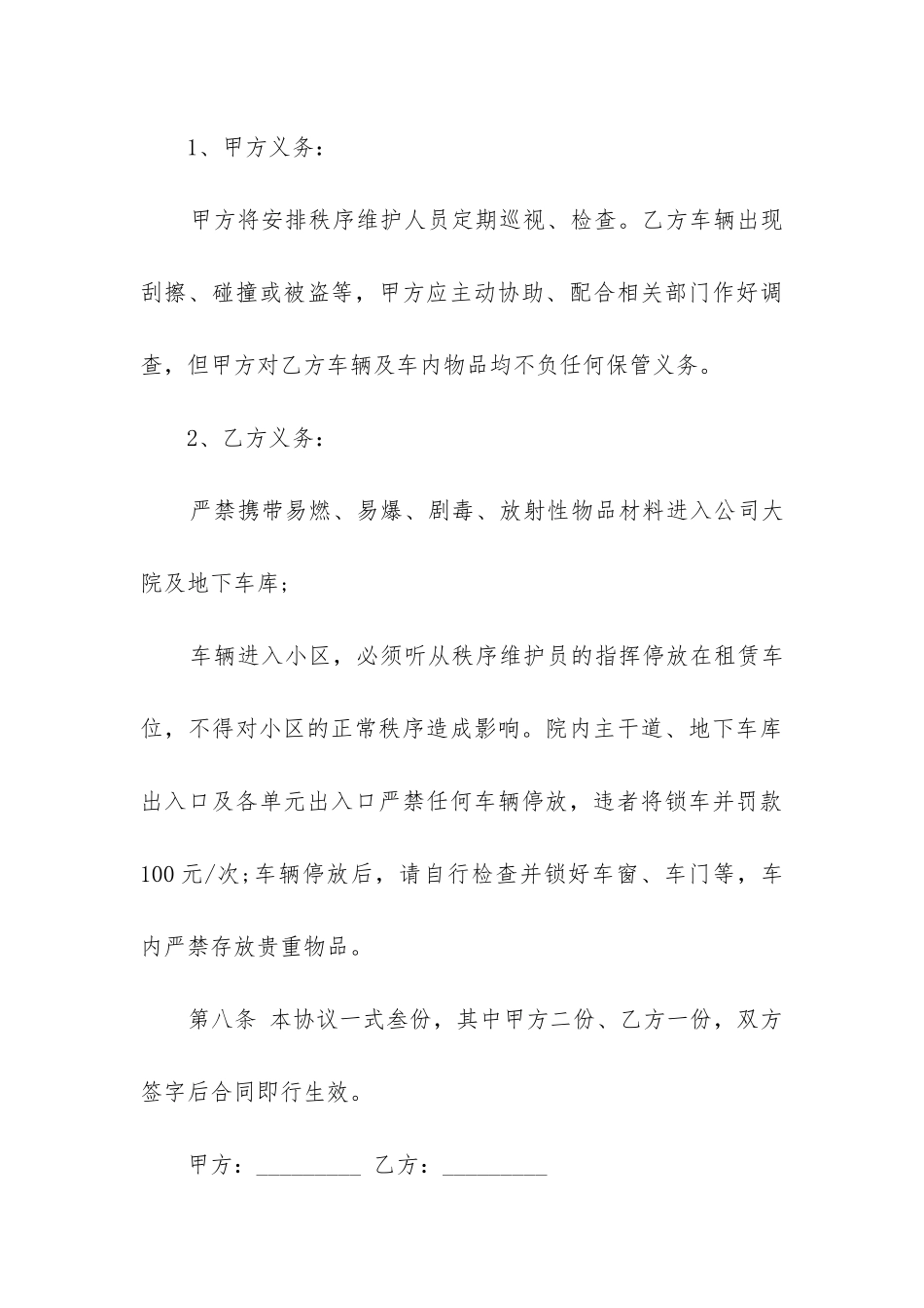 私人车位租赁合同精选5篇_第3页