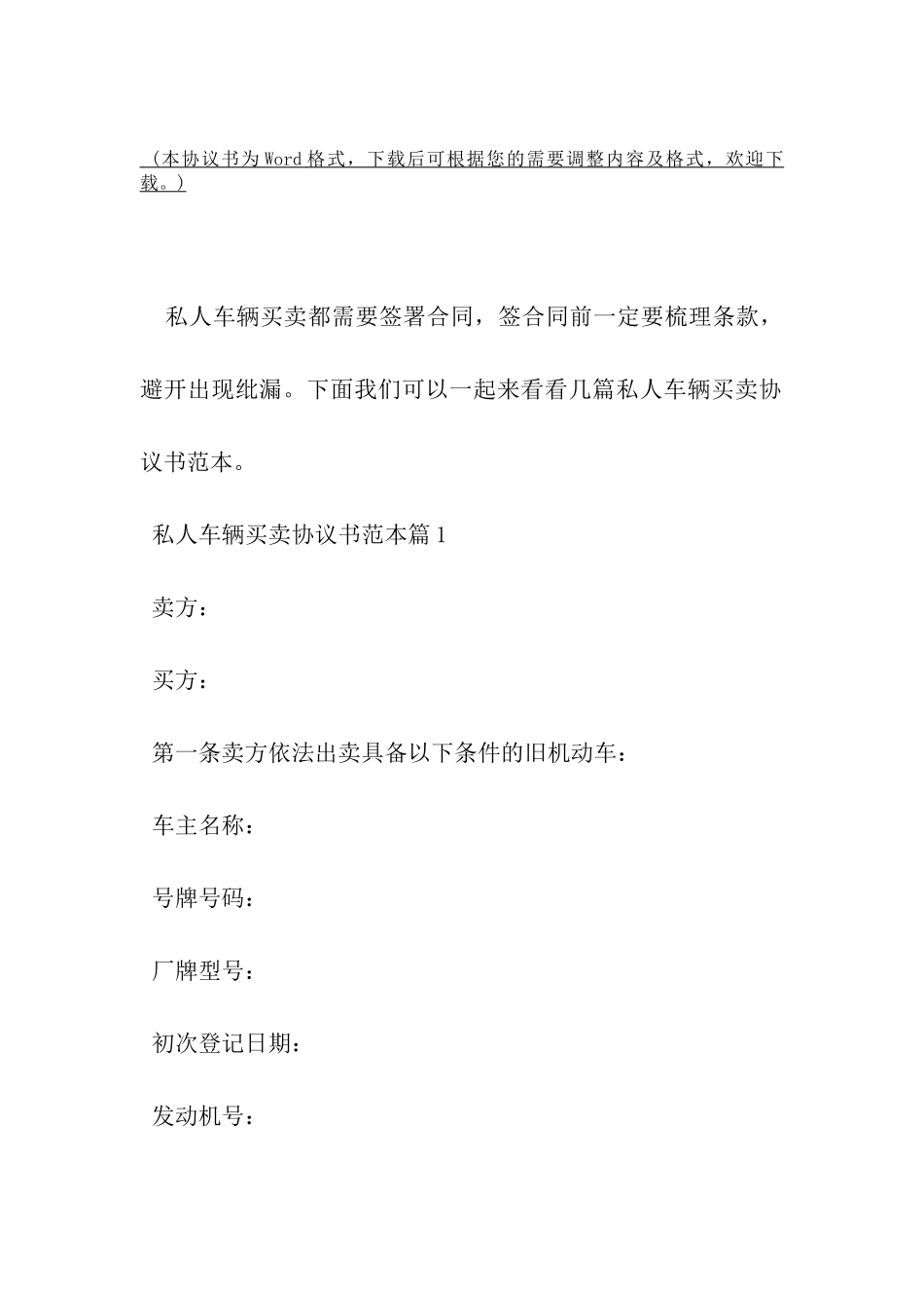 私人车辆买卖协议书范本-_第2页