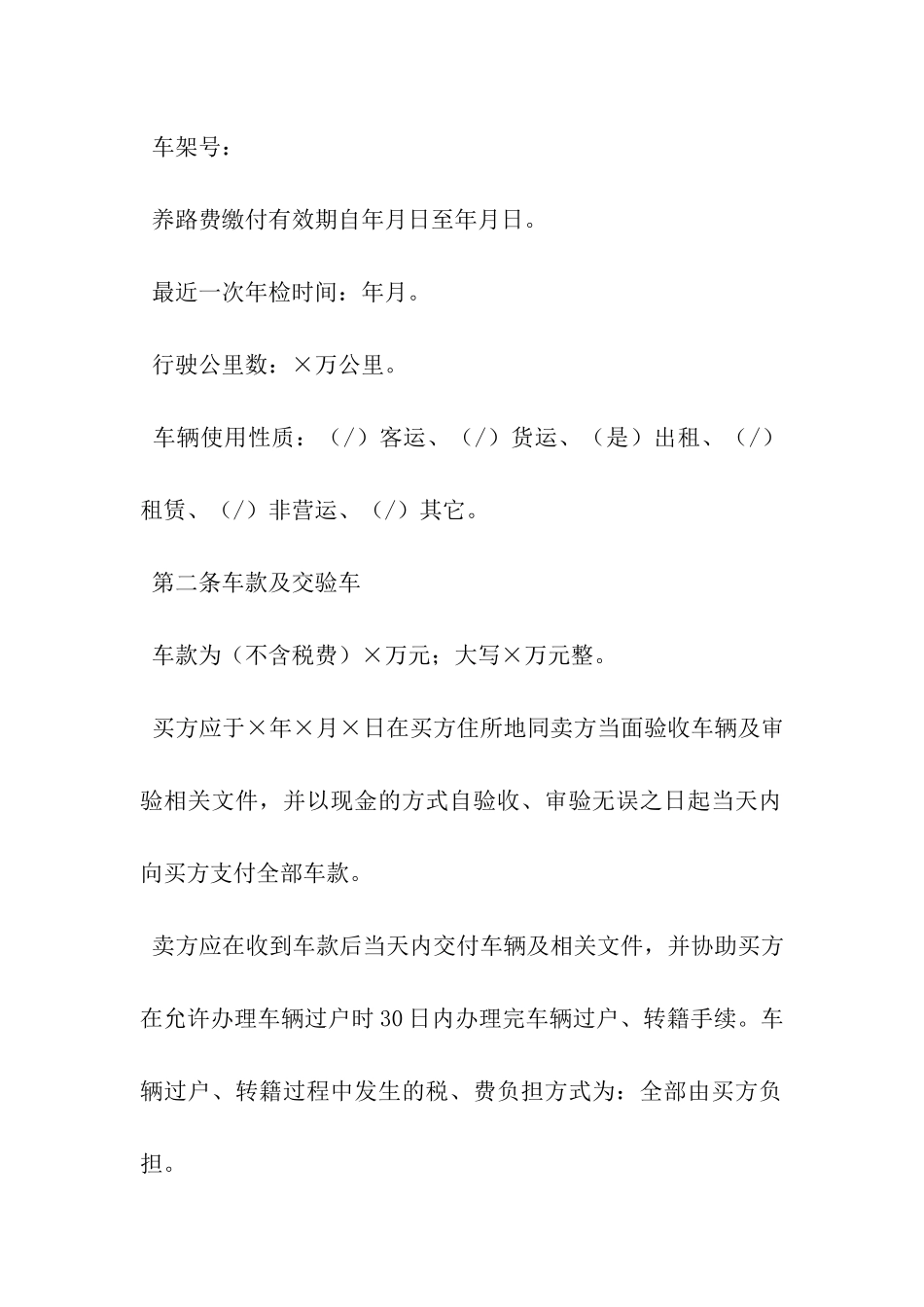 私人车辆买卖协议书范本-_第3页