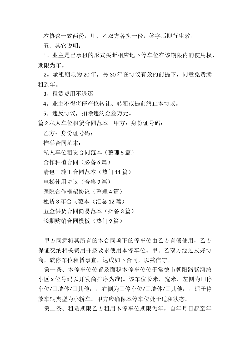 私人车位租赁合同范本_第2页