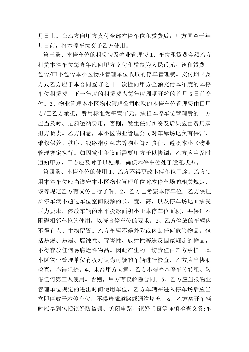 私人车位租赁合同范本_第3页
