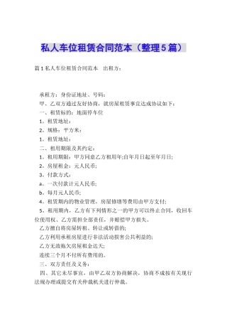 私人车位租赁合同范本