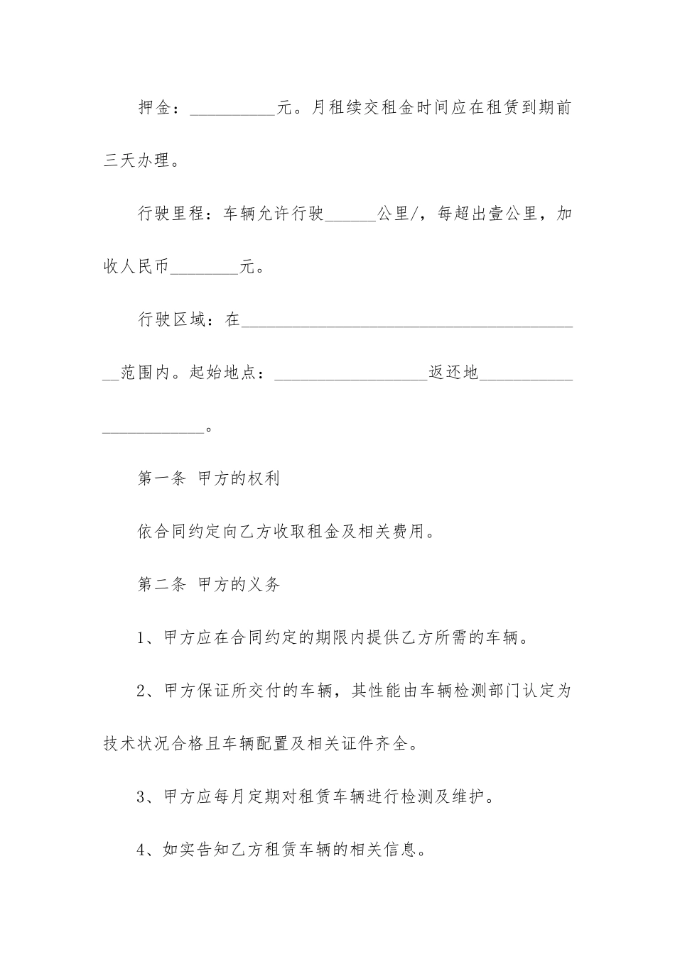 私人车辆租赁协议合同3篇_第2页