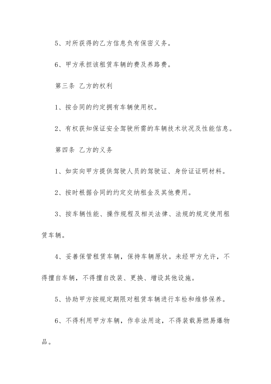 私人车辆租赁协议合同3篇_第3页