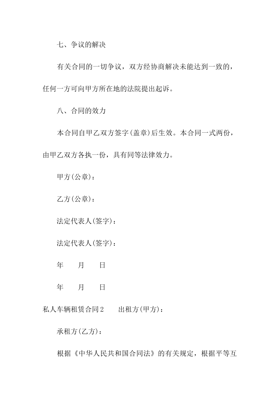 私人车辆租赁合同(7篇)_第3页