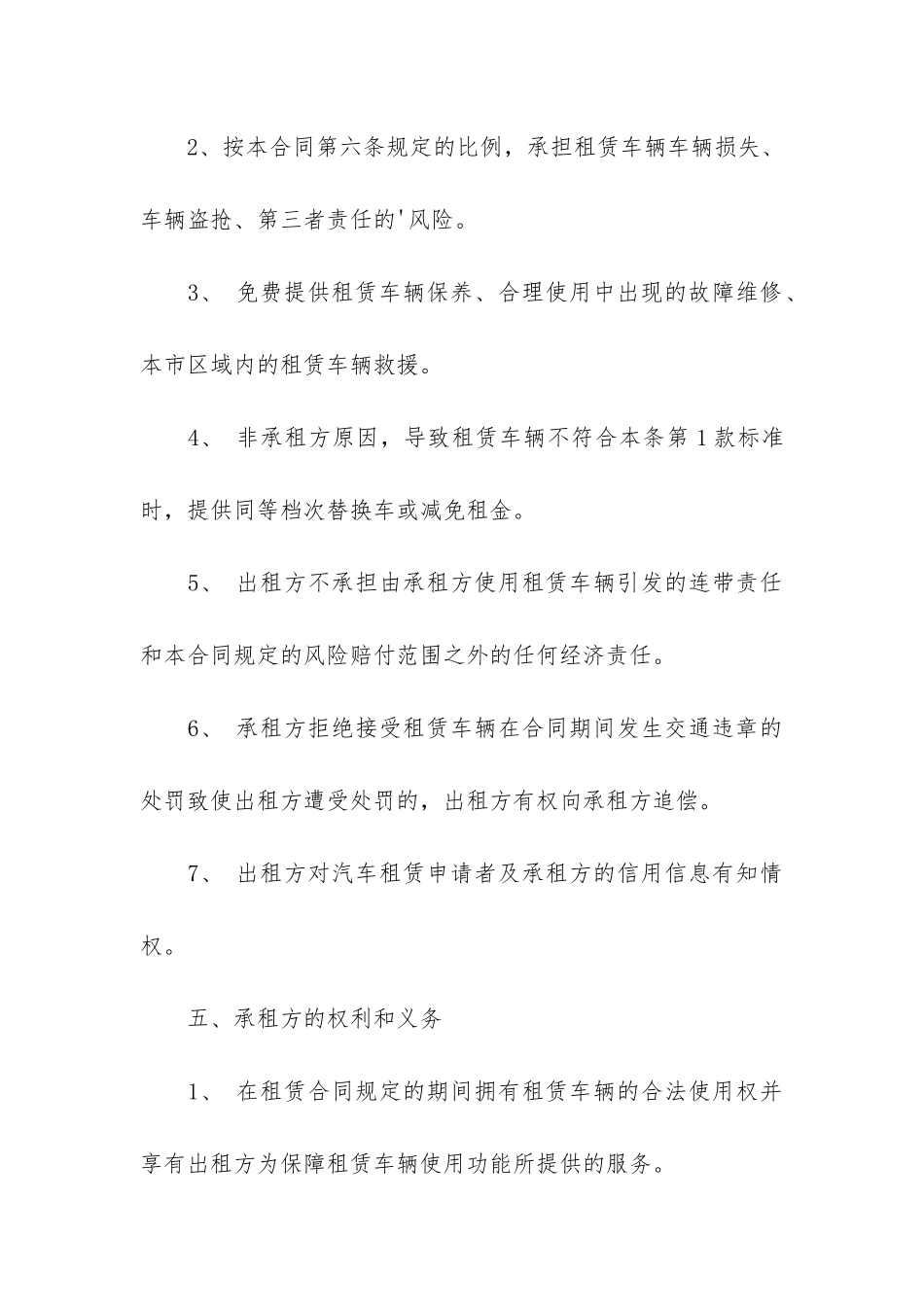 私人车辆租赁合同3篇-最新私人车辆租赁合同范本_第3页