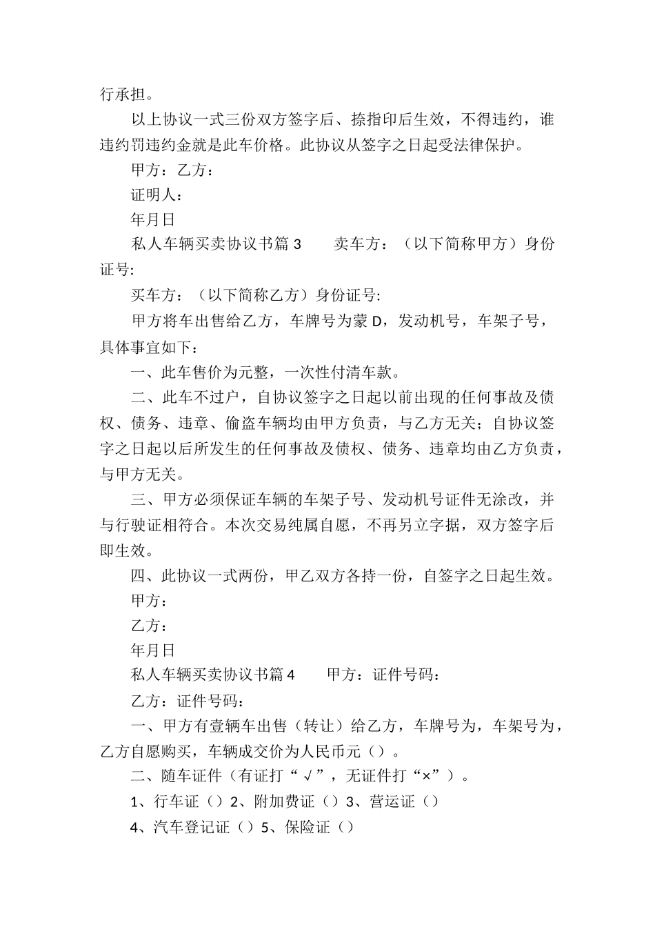 私人车辆买卖协议书_第2页