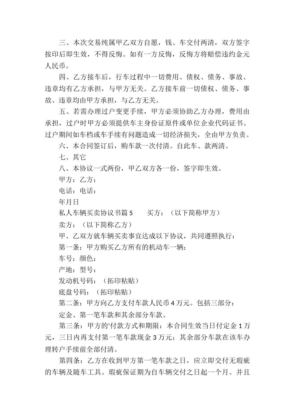 私人车辆买卖协议书_第3页