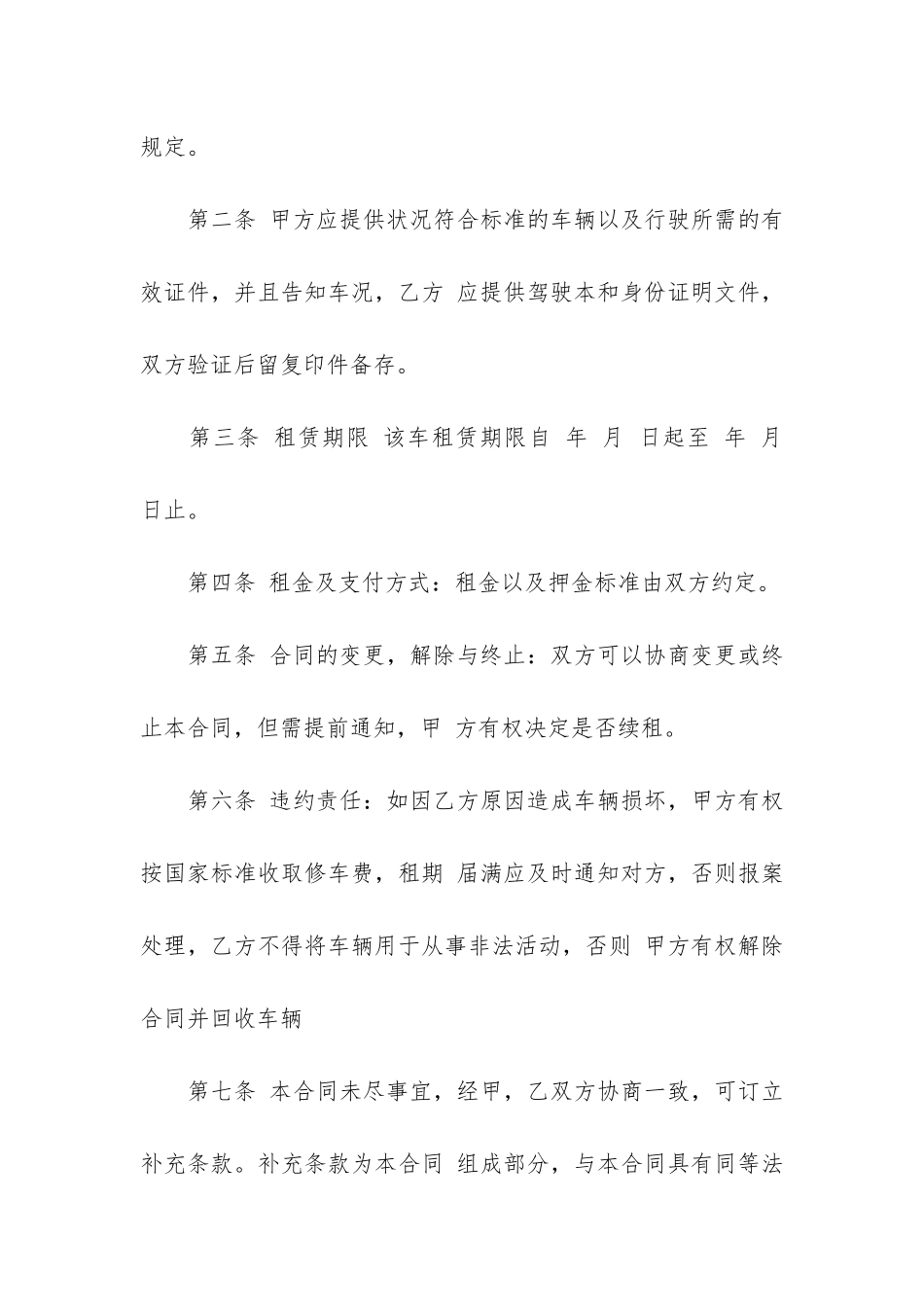 私人车辆租赁合同5篇-个人车辆出租给公司租赁合同_第2页