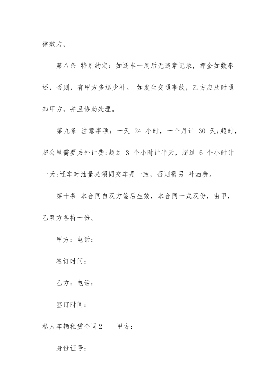 私人车辆租赁合同5篇-个人车辆出租给公司租赁合同_第3页