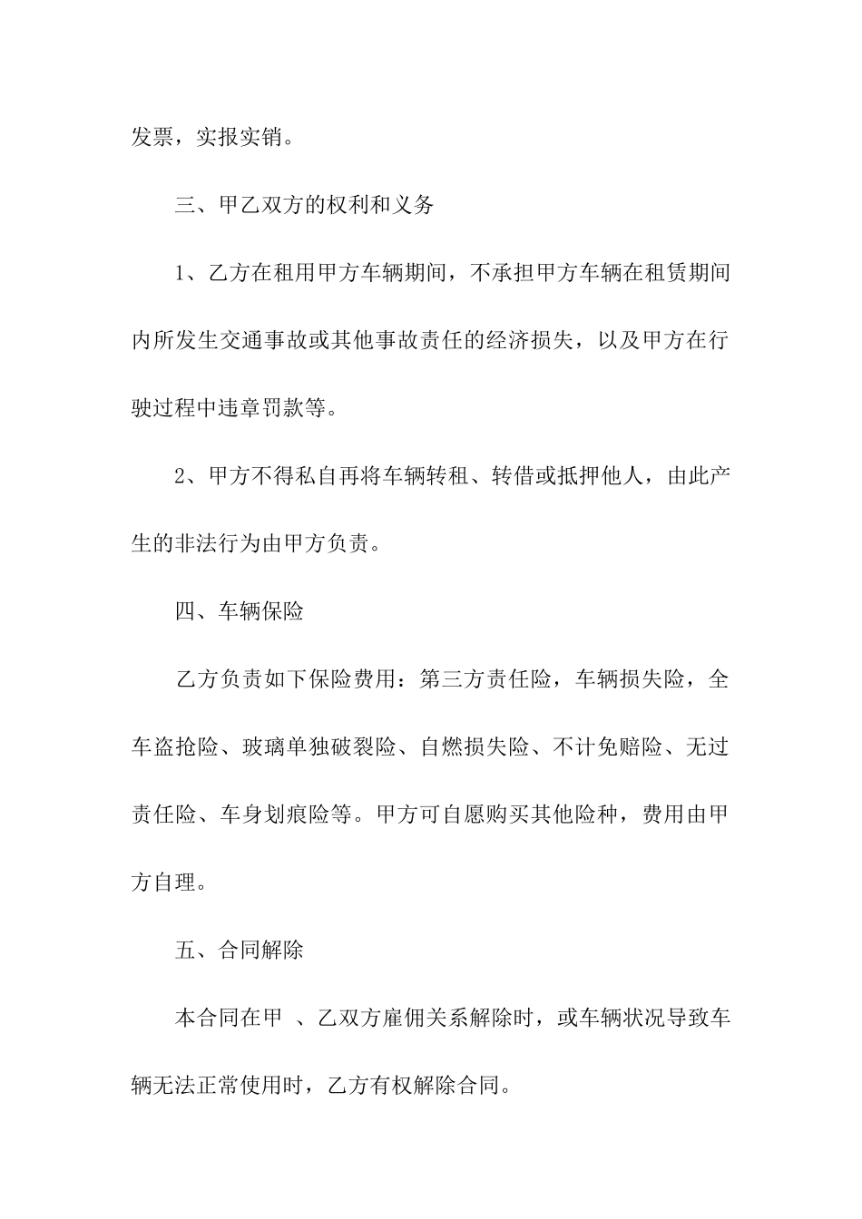 私人车辆租赁合同通用6篇_第2页