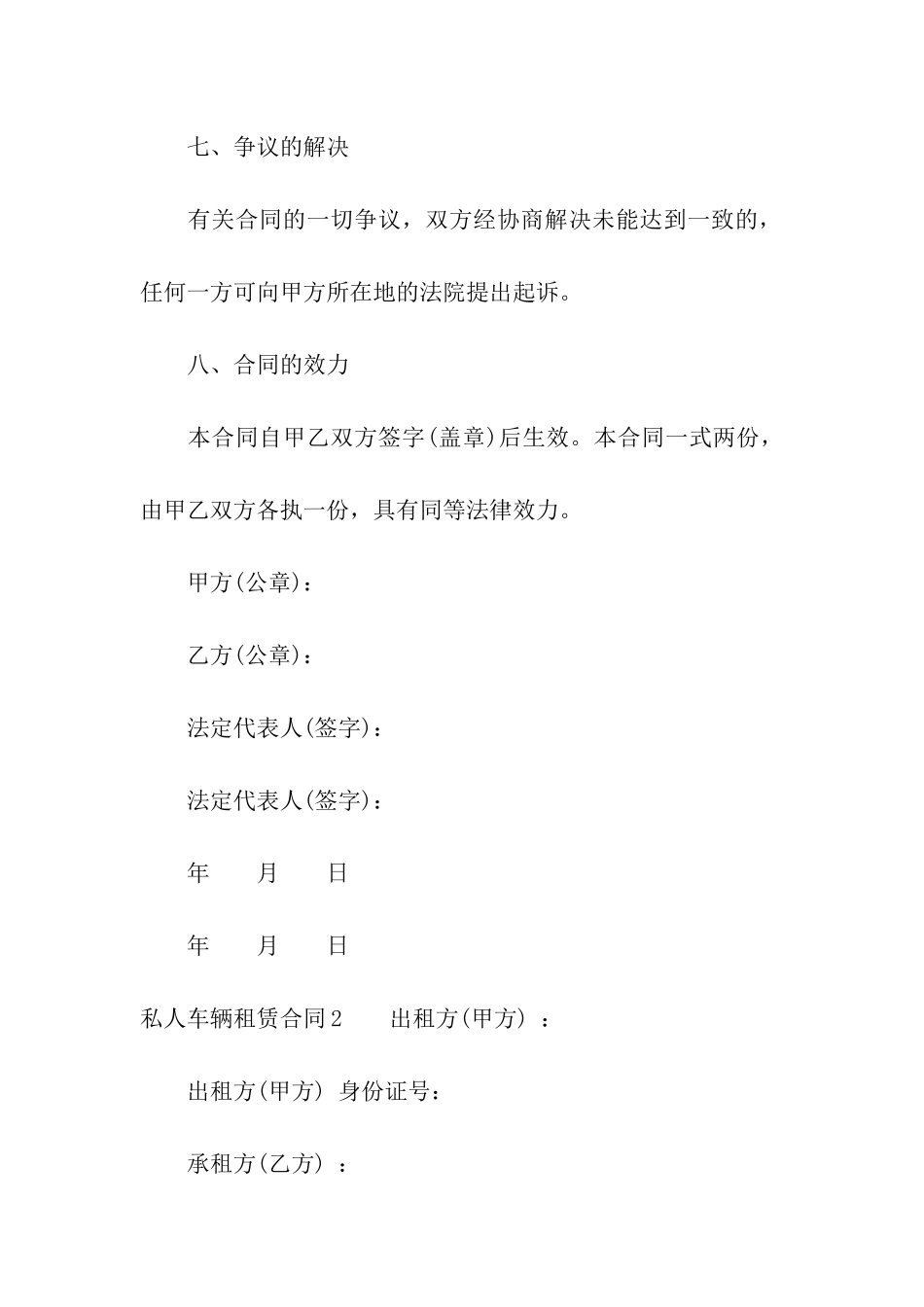 私人车辆租赁合同通用6篇_第3页