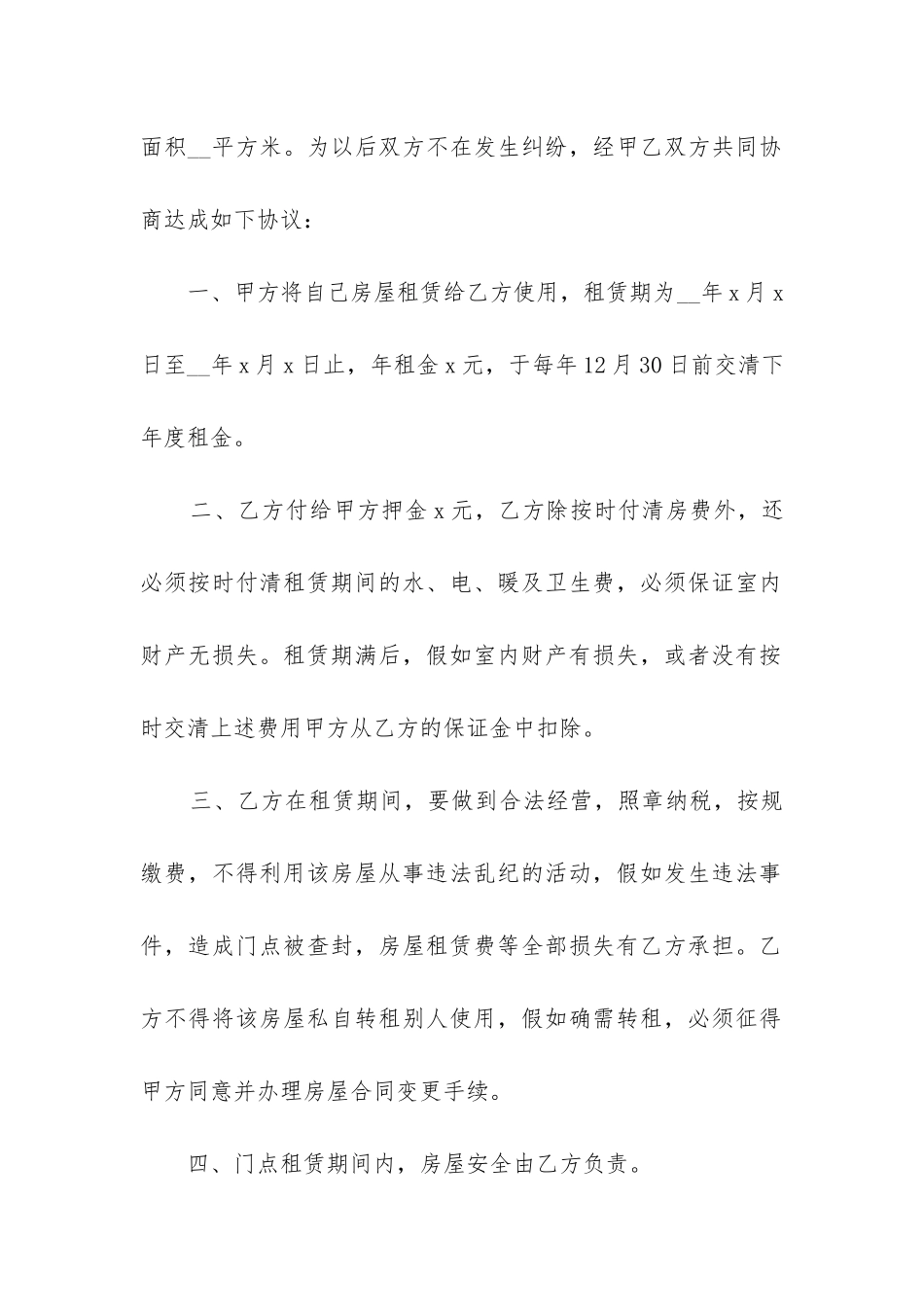 私人门店转让合同通用模板合集_第2页