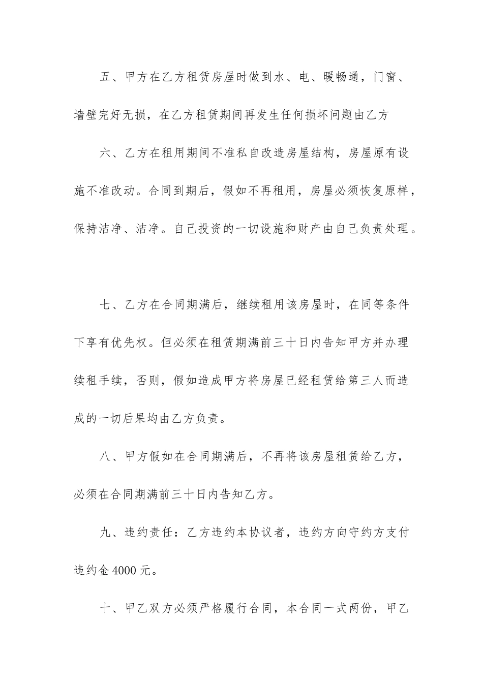 私人门店转让合同通用模板合集_第3页