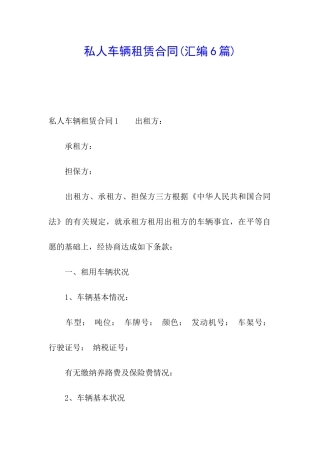 私人车辆租赁合同