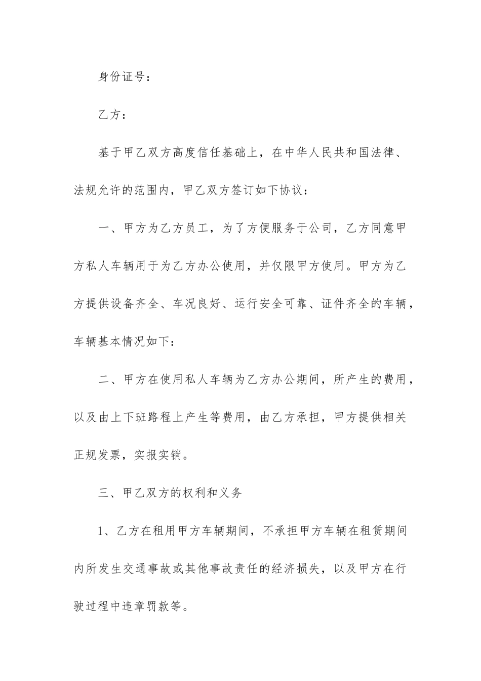 私人车辆租赁合同3篇-车辆租赁合同简单_第3页