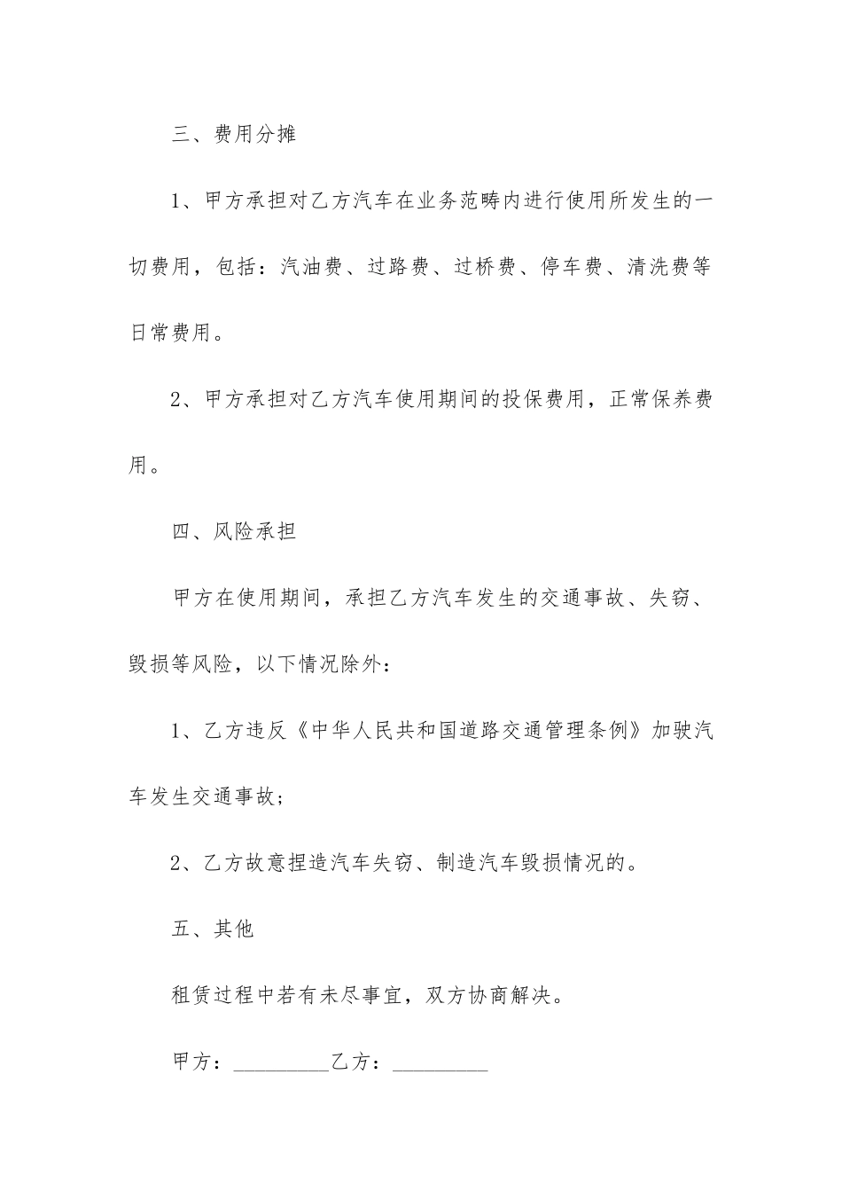 私人车辆租赁合同5篇_第2页