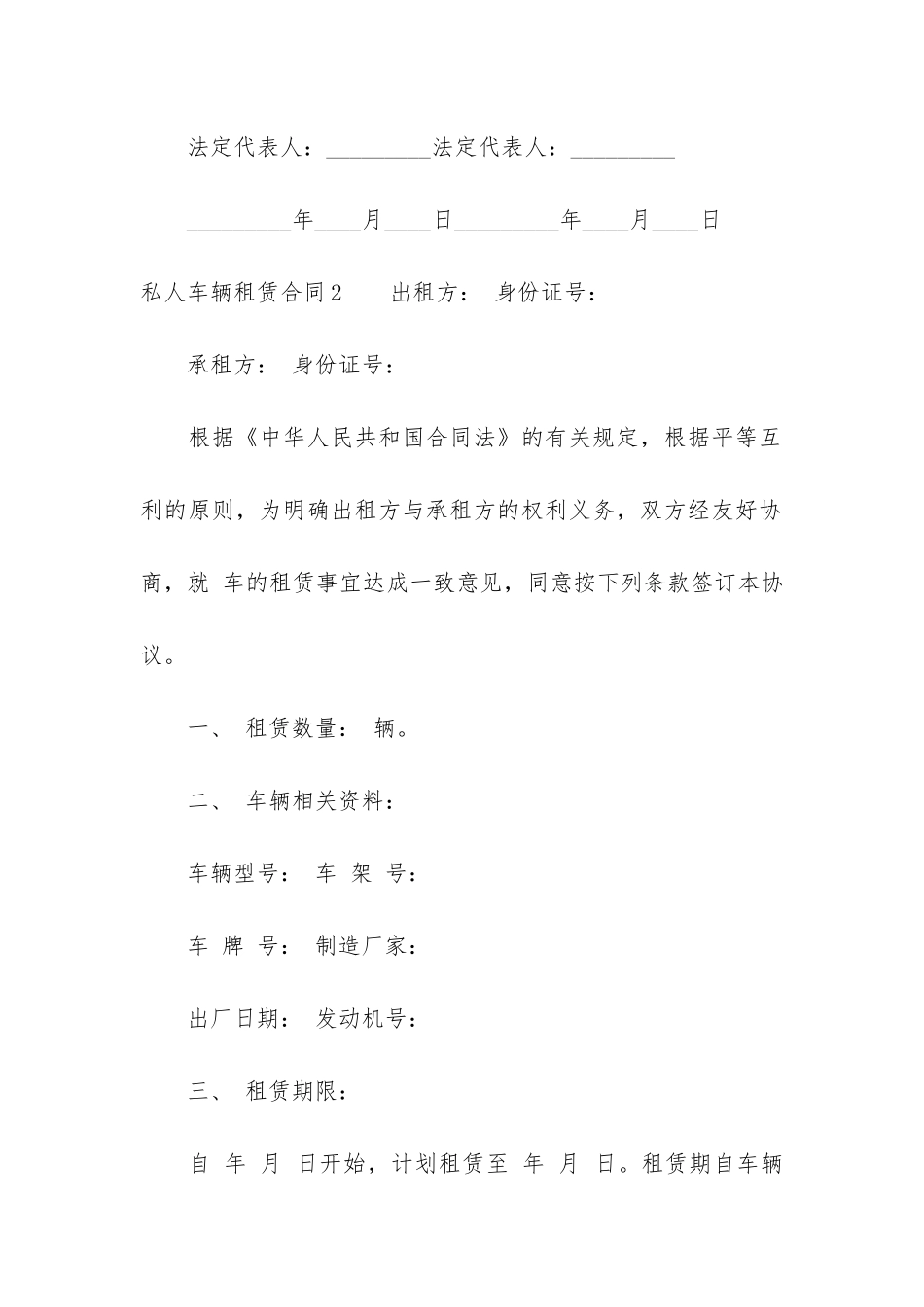 私人车辆租赁合同5篇_第3页