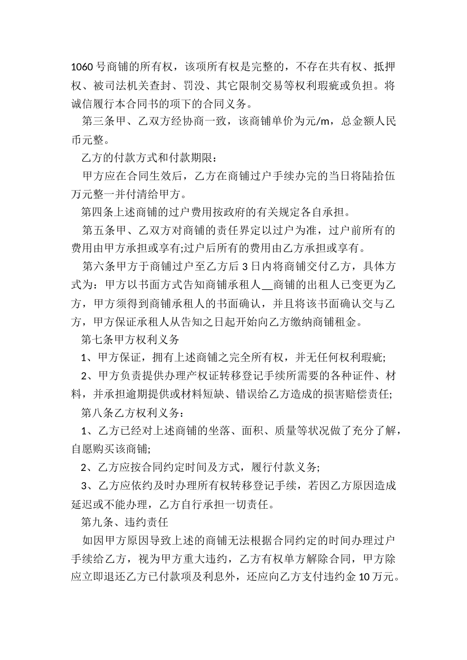 私人门面买卖合同_第2页
