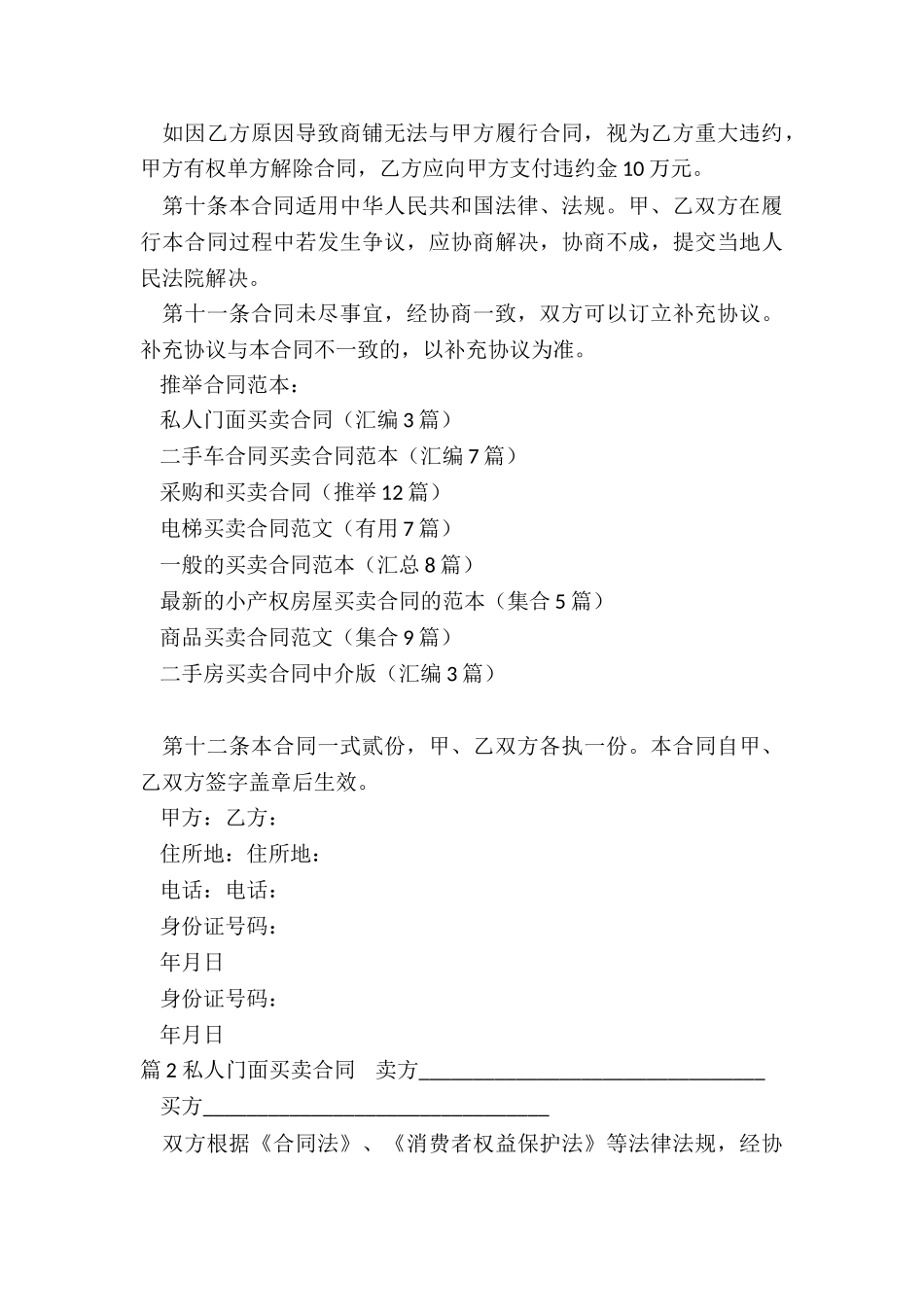 私人门面买卖合同_第3页