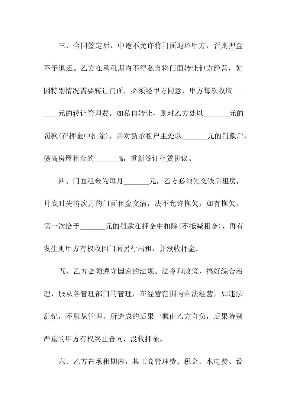 私人门面出租合同(精选5篇)_第2页