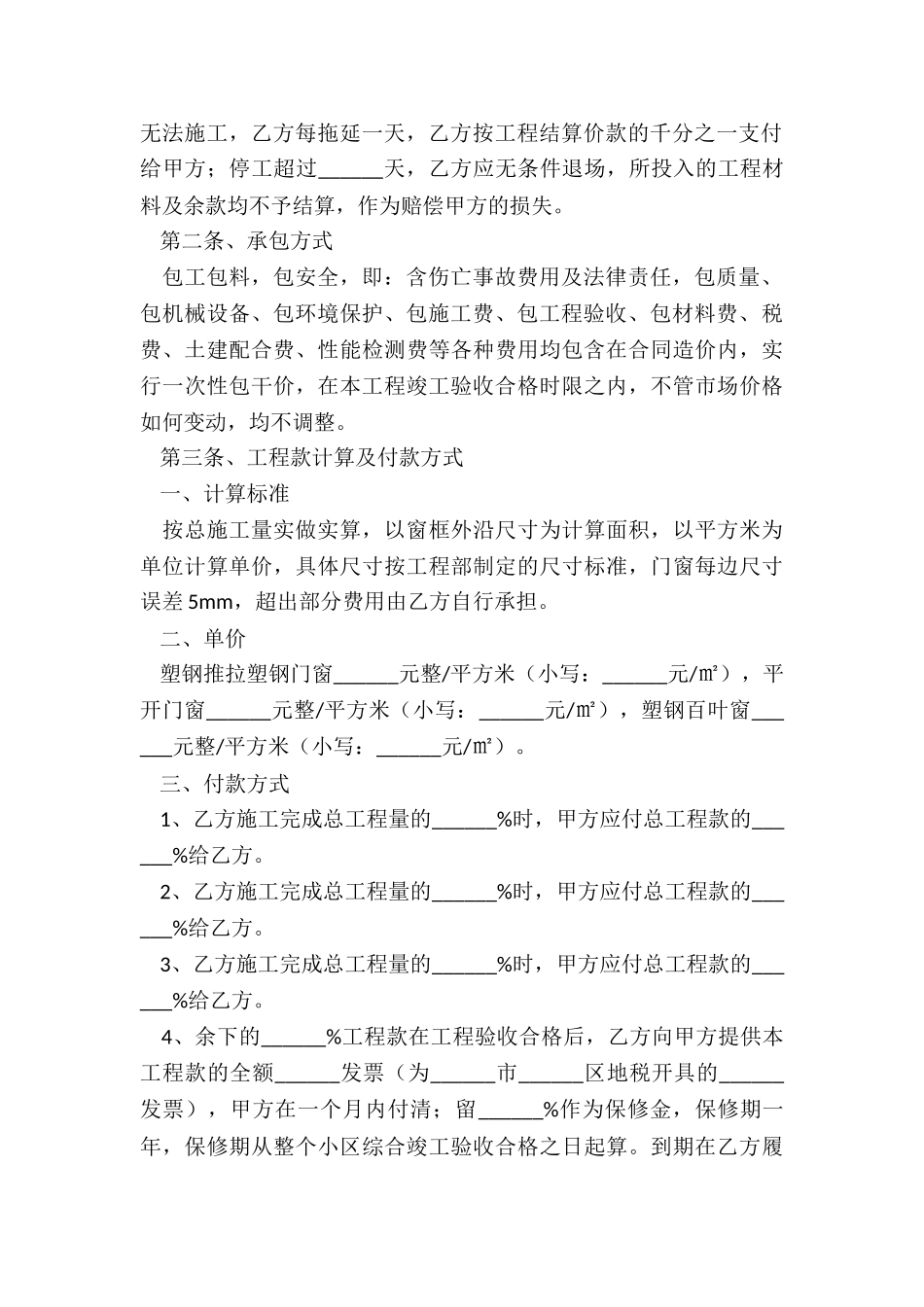 私人门窗合同范本_第2页