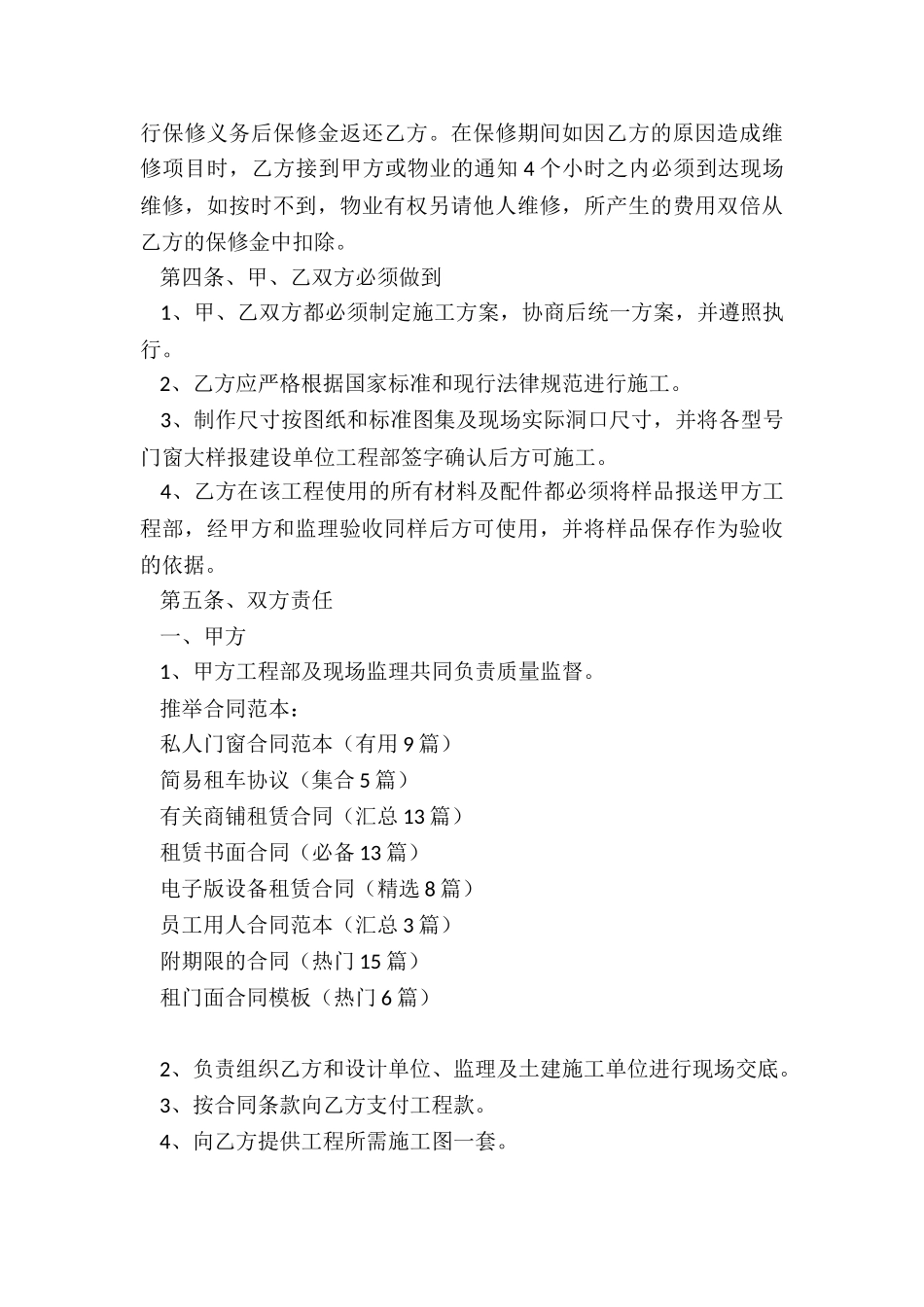 私人门窗合同范本_第3页