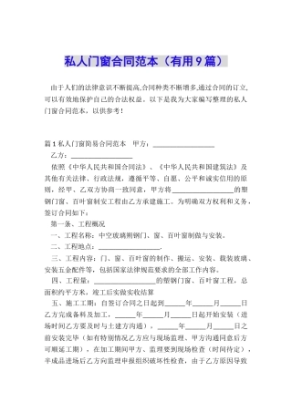 私人门窗合同范本