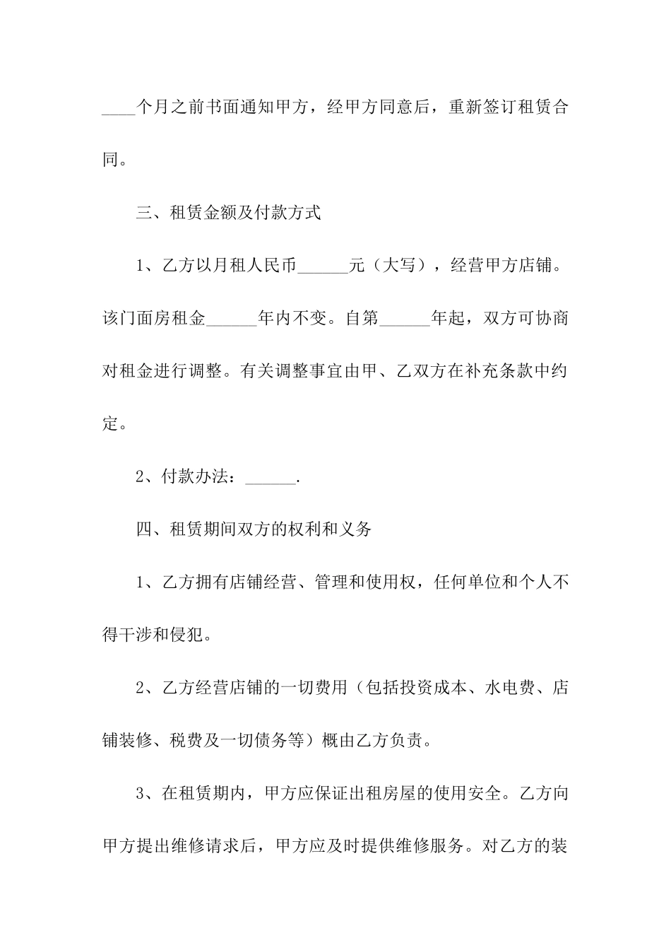私人门面出租合同范本(5篇)_第2页