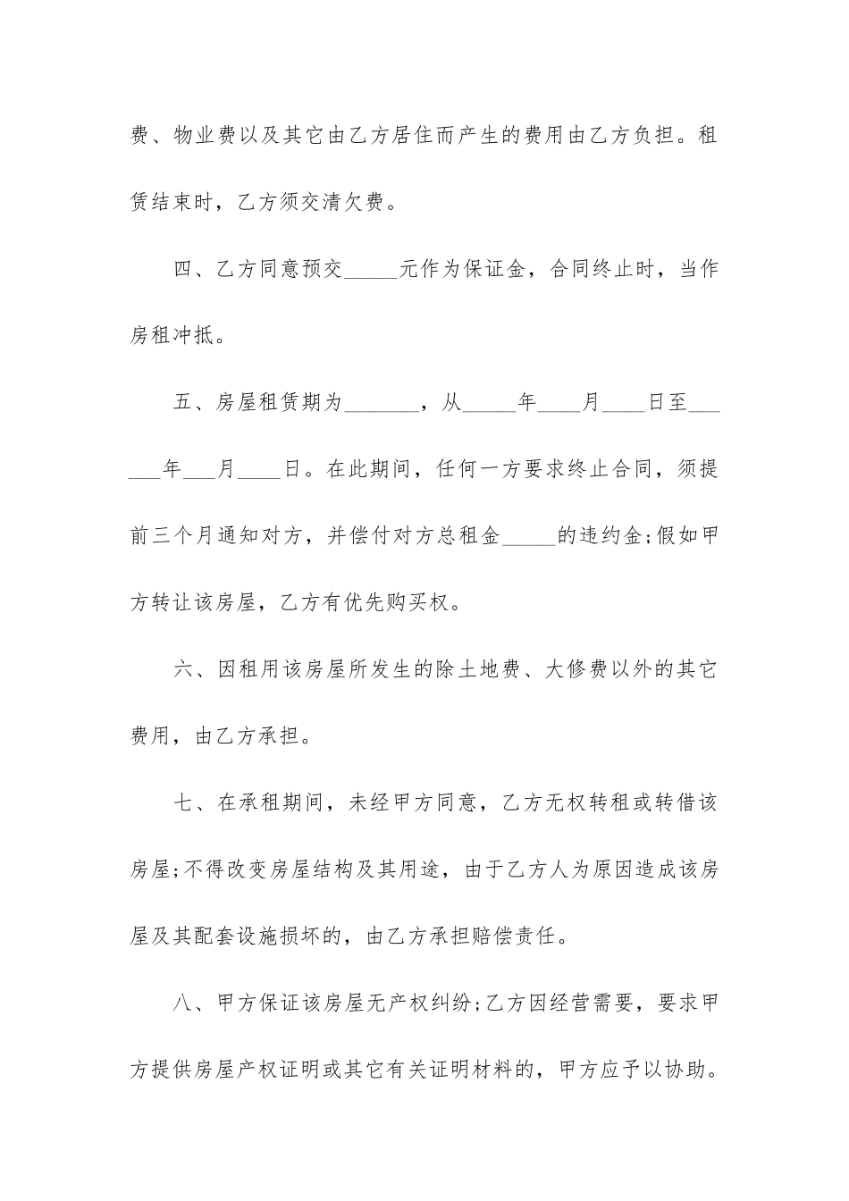 私人门面出租合同3篇-出租门面的合同_第2页
