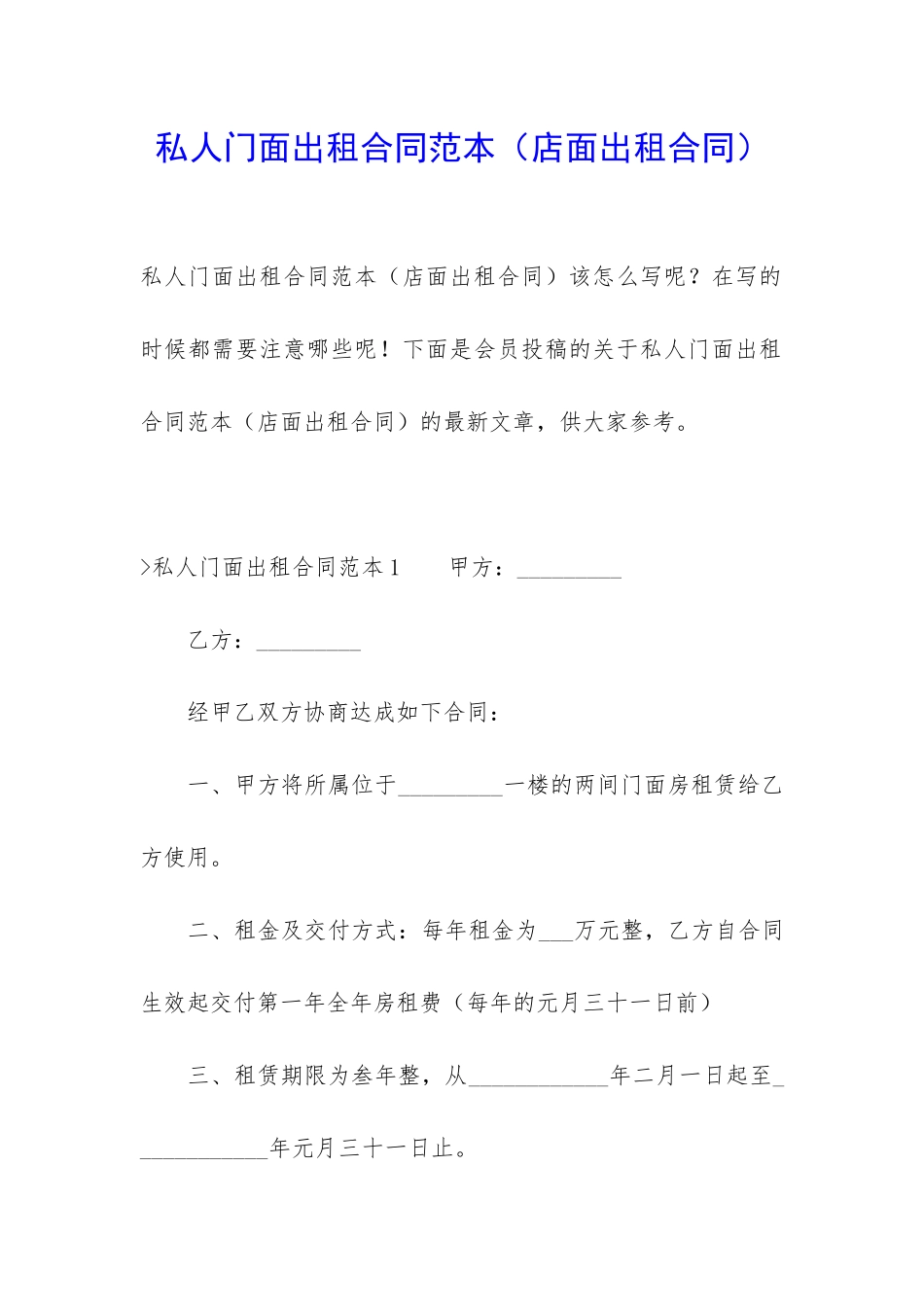 私人门面出租合同范本(店面出租合同)_第1页