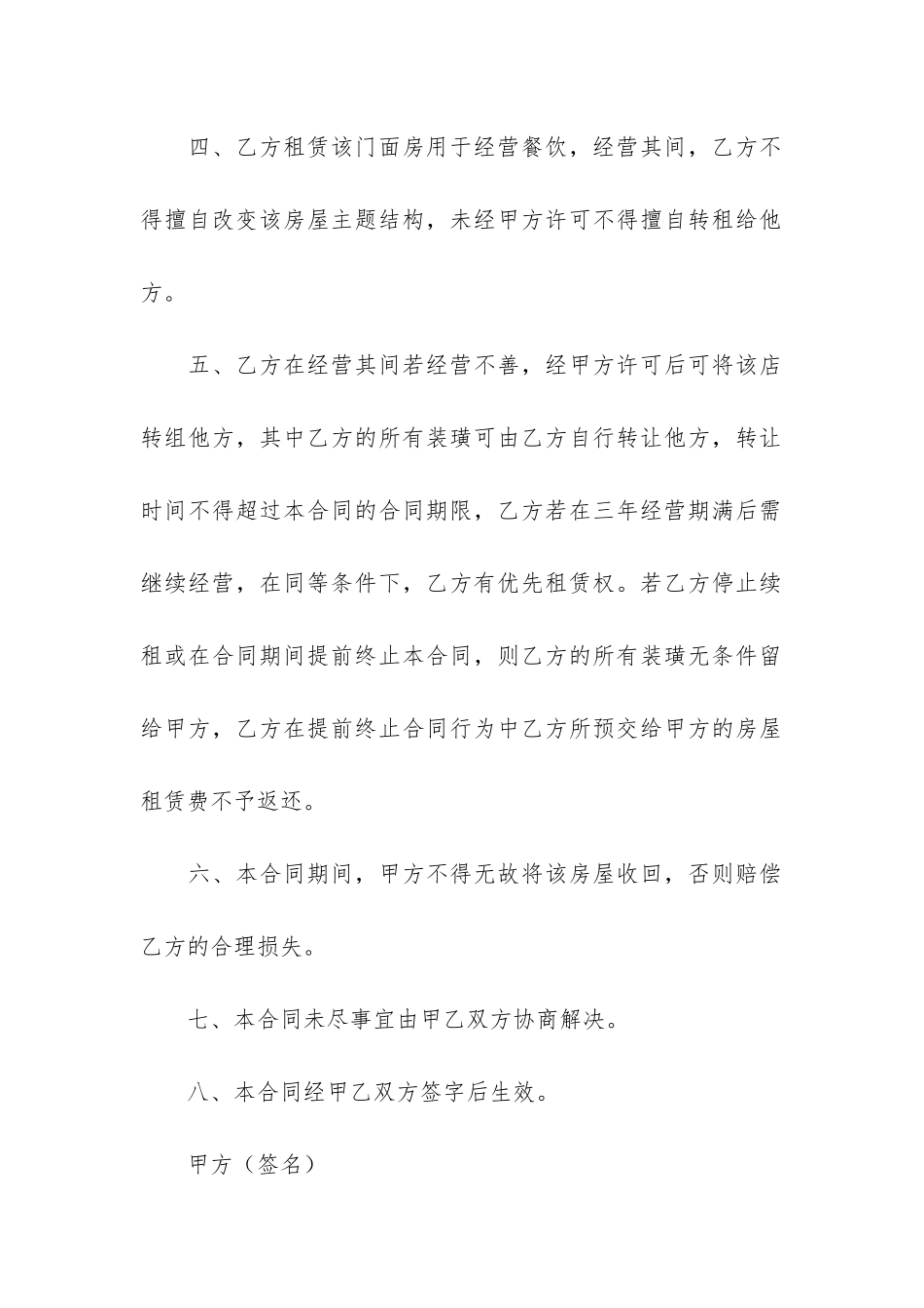 私人门面出租合同范本(店面出租合同)_第2页
