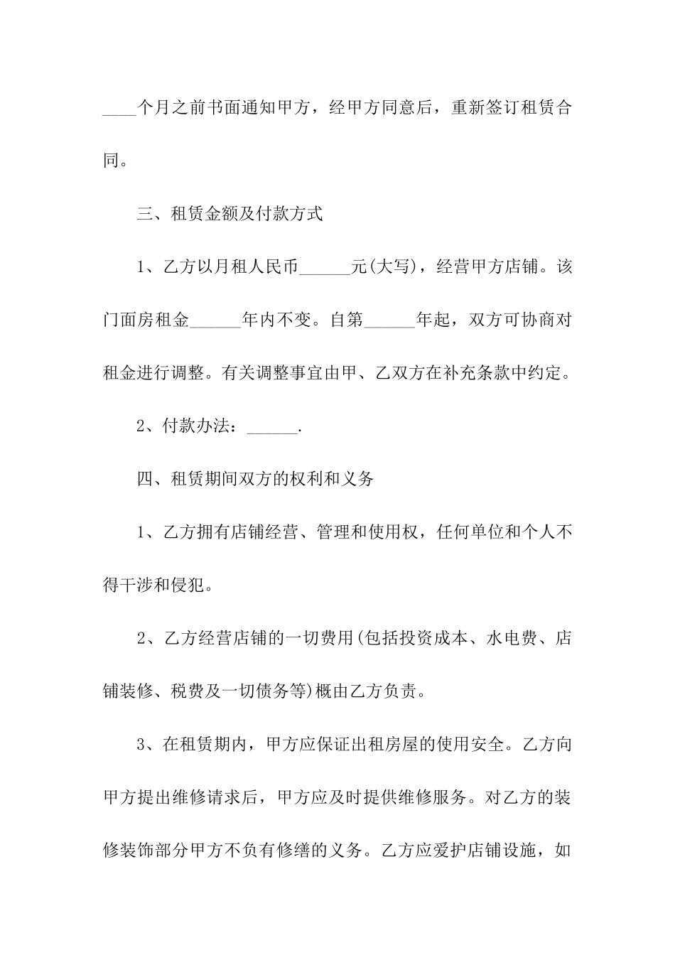 私人门面出租合同范本5篇_第2页
