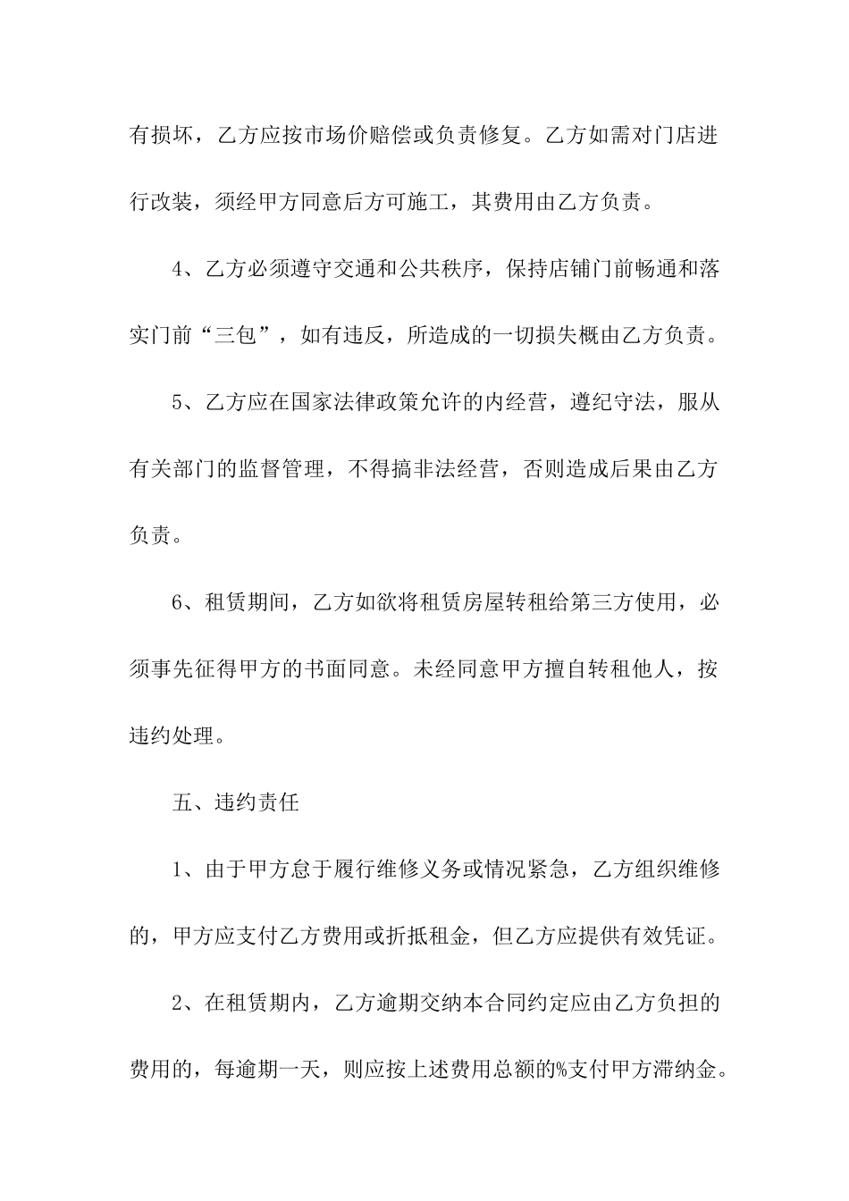 私人门面出租合同范本5篇_第3页
