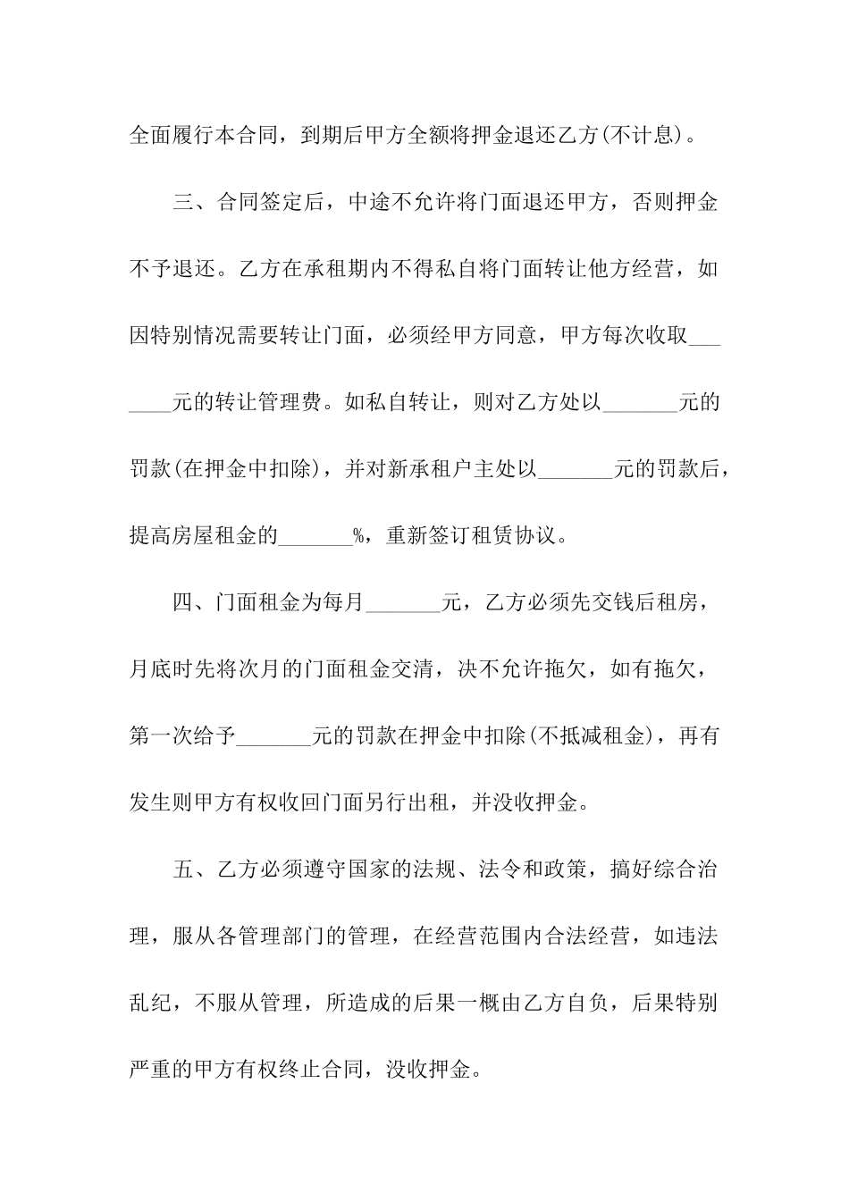 私人门面出租的合同范本3篇_第2页