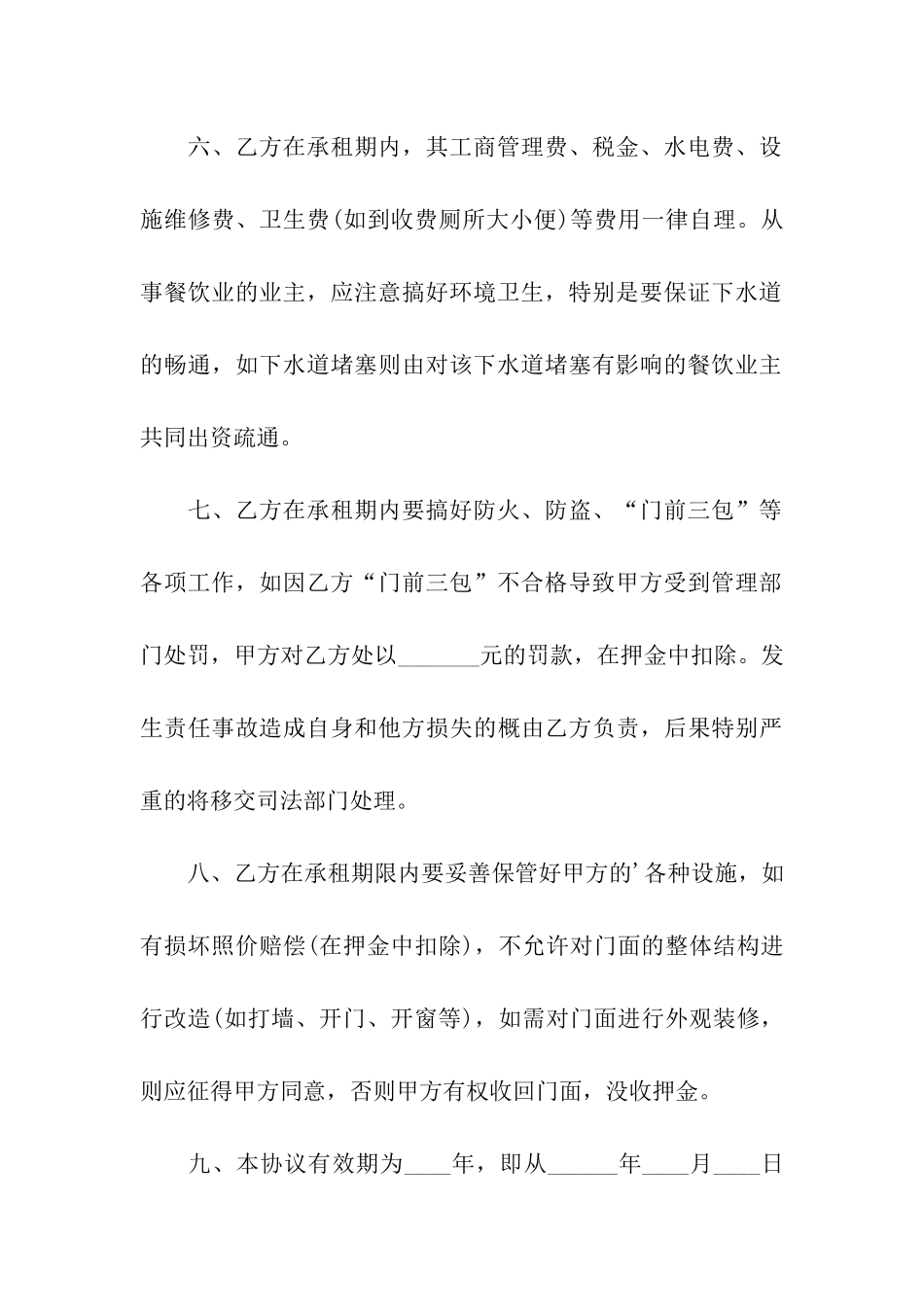 私人门面出租的合同范本3篇_第3页