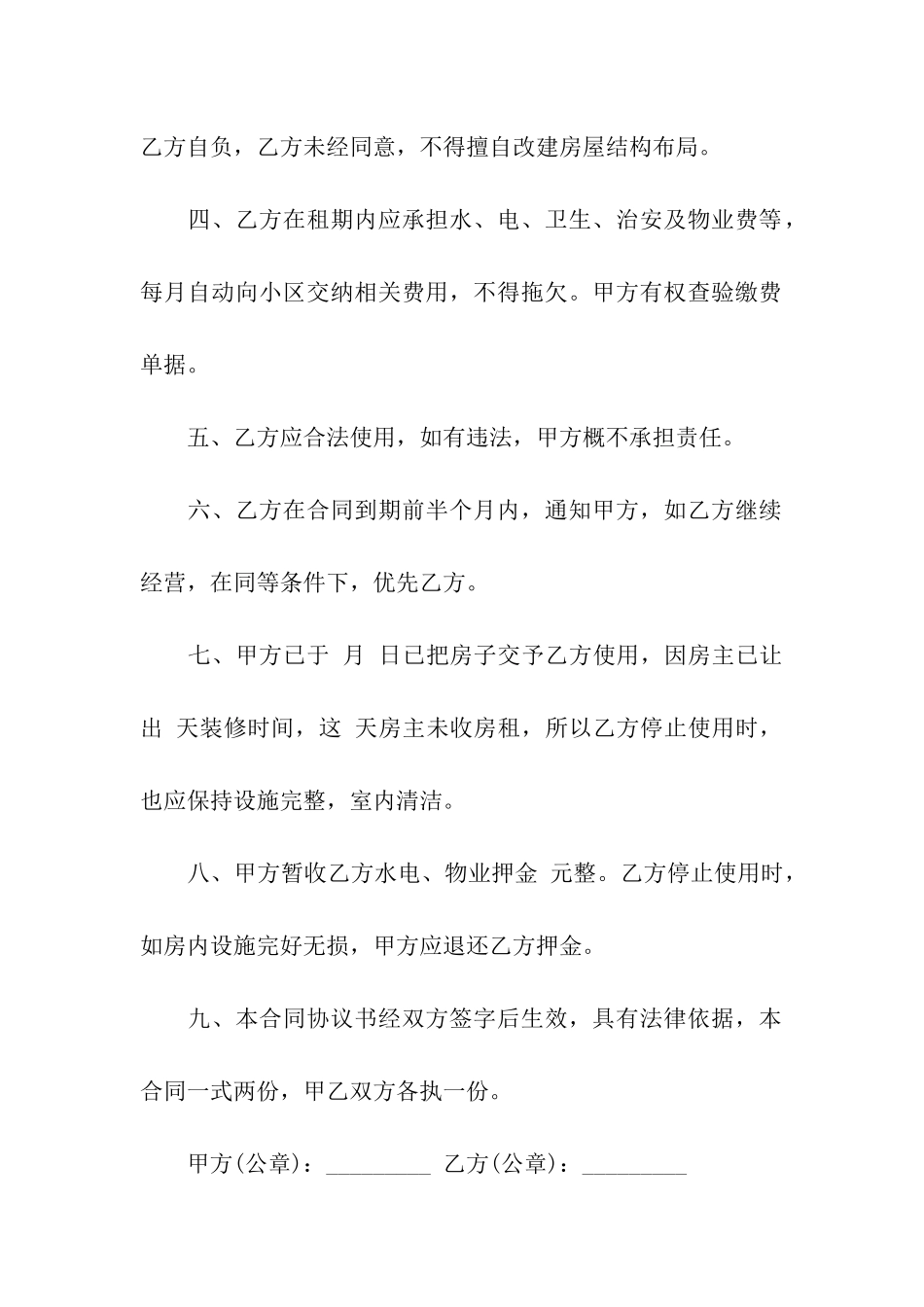 私人门面合同四篇_第2页