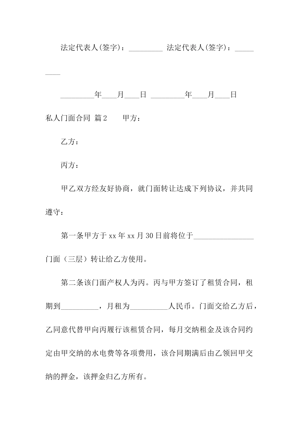 私人门面合同四篇_第3页