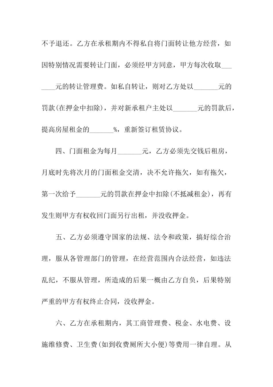 私人门面租赁协议书_第2页