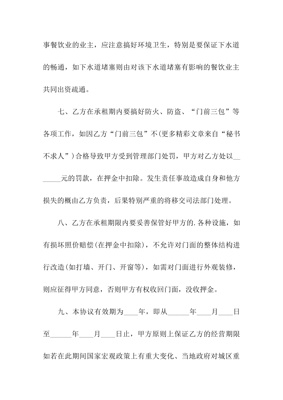 私人门面租赁协议书_第3页