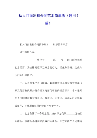 私人门面出租合同范本简单版