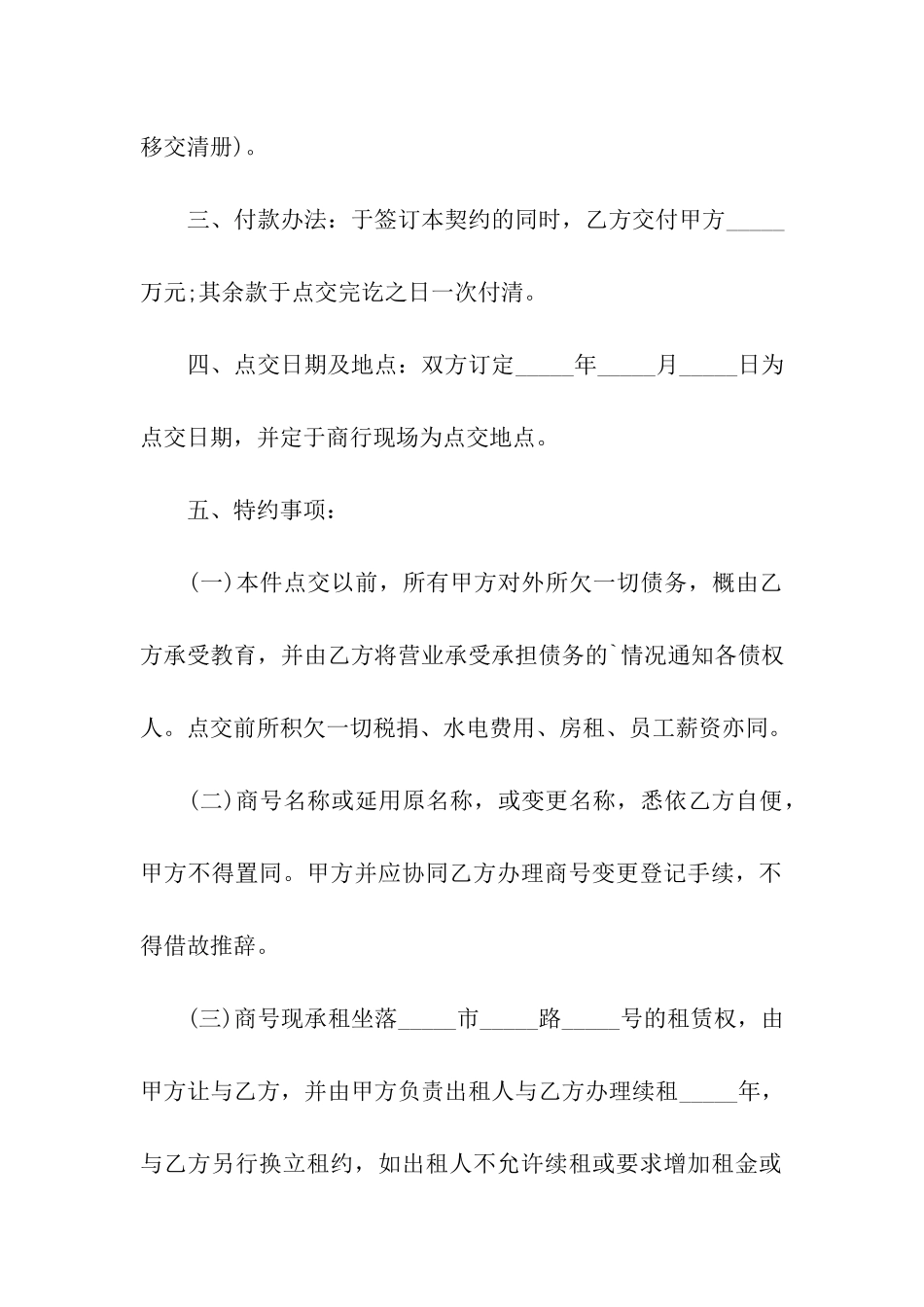 私人门面转让合同2篇_第2页