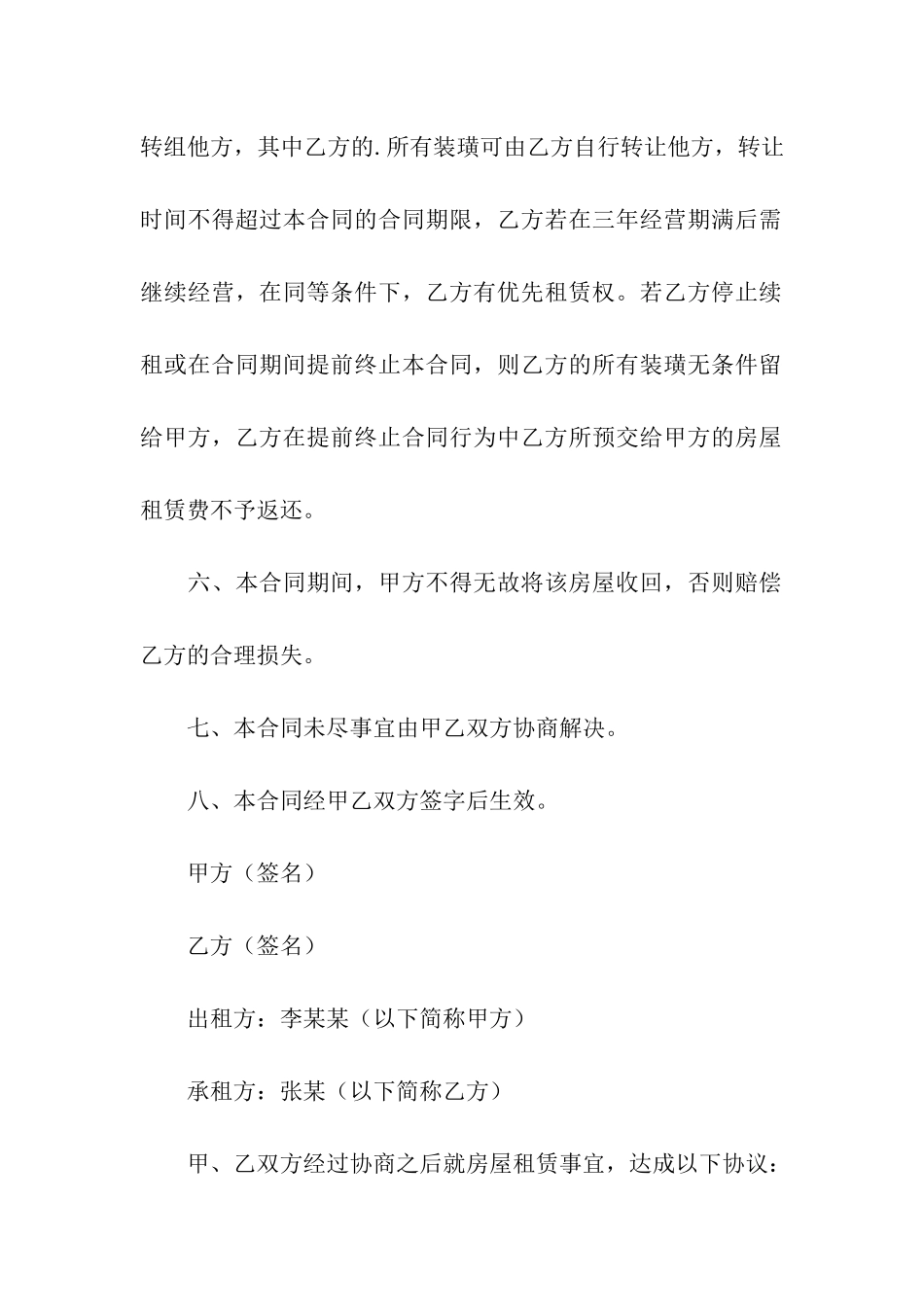 私人门面出租的标准合同_第2页