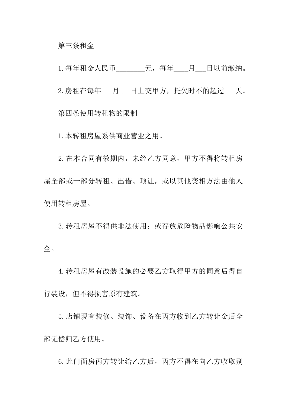 私人门面租赁合同-8篇_第2页